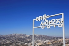 평창 대관령, 한국관광공사 주관 2025-2026 한국관광 100선 선정