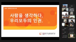 강원도장애인종합복지관, 프로그램 강사 인권교육 진행