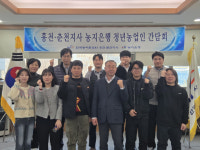 농어촌공사 홍천춘천지사 간담회