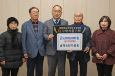 양양군 현남면 남애1리마을회 장학기금 기탁