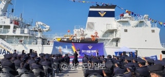 동해해양경찰서 3018함 취역식