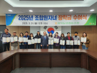 삼척 원덕농협 장학금 수여식