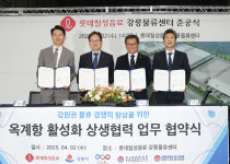 강릉시, 롯데칠성음료와 손잡고 옥계항 물류 경쟁력 강화 본격 추진