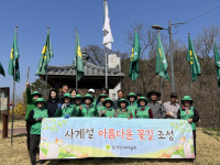 호저면새마을분회 꽃길 조성