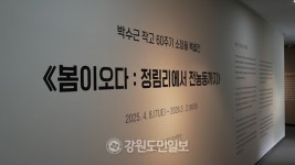 양구군립박수근미술관, 소장품 특별전 '봄이 오다' 개막