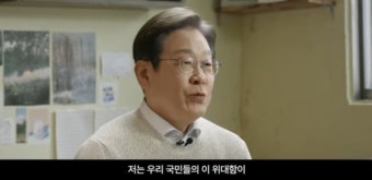 [속보] 이재명, 'K이니셔티브' 제시하며 대선 출마 공식선언