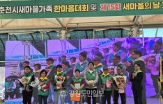 "새마을 미래로! 세계로! 2025년 새롭게 도약하는 춘천 새마을 될 것"