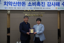 원주축협, 이승호 원주시청 공무원노조 대변인에 감사패