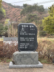 홍천 내면 정승수 시인 창촌에 살자 시비 제막