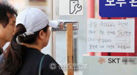 최태원, 오늘 SKT 해킹 사태 대국민 사과…수습 총력 표명 전망