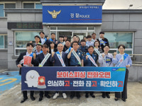 동해농협 금융사기 예방 홍보캠페인