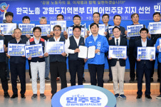 한국노총 강원지역본부, 이재명 후보 지지 선언