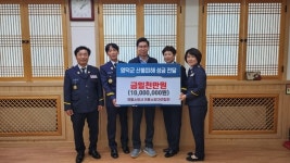 영월소방서 의용소방대연합회, 경북 영덕군 산불피해 지원금 1000만원 전달