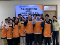한국은행 강원본부 사회공헌활동