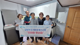 강동면사무소 주거환경 개선