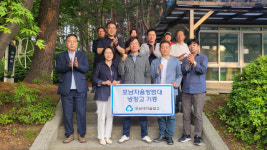 포남새마을금고 냉장고 기증