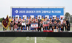 [현장컷] 우승컵 들어올린 강릉중앙고