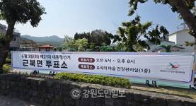 인구수 가장 적은 민통선 내 철원 근북면 주민들 소중한 한표
