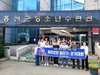 홍천군청소년수련관 군민 걷기대회 완주 다짐
