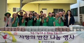 호저면새마을분회 사랑의 반찬 배달봉사