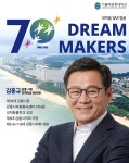 김홍규 강릉시장, 가톨릭관동대 빛낸 자랑스러운 인물 선정