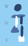 시인의 마음에 남은 짙푸른 바람, 유심 여름호 발간