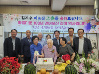 횡성 대동아파트 경로당 김지수 어르신 100세 축하연