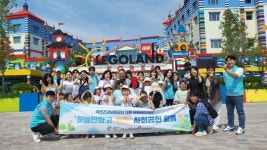 건보공단 춘천철원화천지사, 애민보육원 아동과 레고랜드 방문