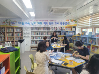 화천교육지원청 미술지도교사 공동연수
