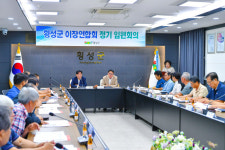횡성군이장연합회 정기 임원회의