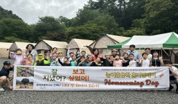 다시 찾은 제2의 모교…홍천 모곡초, 농어촌유학생 홈커밍데이 성황