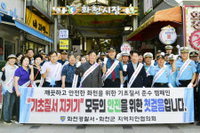 화천경찰서 유관기관 합동 캠페인