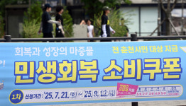 소비쿠폰 효과인가, 편의점 매출 10% 넘게 증가