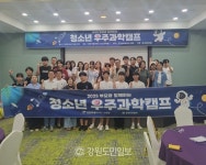 2025 부모와 함께하는 청소년 우주과학캠프 1차 프로그램 운영