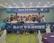 아이·부모 함께 우주과학 매력에 퐁당