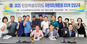 철원군 김화읍 주민자치회 자치력 함양 교육