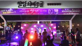 태백 쇠바우골 별밤 음악회