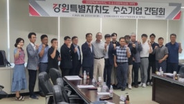 강원도 수소기업 간담회 동해서 성료