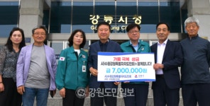 수원강원특별자치도민회, 강릉 가뭄 극복 성금 1000만 원 전달