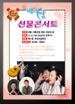 부부가수 해와달 3집 선물 콘서트