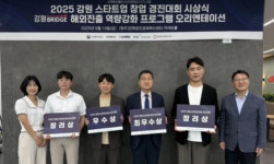 강원 스타트업 창업경진대회 시상식...최우수상 케이더블유바이오