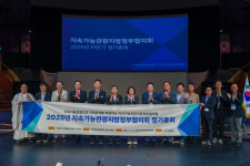 지속가능관광지방정부협의회 정기총회