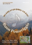 강원대 김세일 교수 29일 제2회 Buon Pomeriggio 콘서트 개최