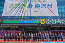 지역과 함께 성장할 것…춘천철원화천양구축산농협 종합청사 준공식 열려