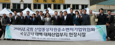 국회산업통장자원중소벤처기업위 태백 방문