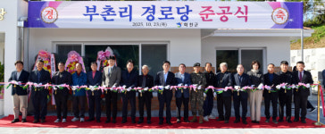 화천 상서면 부촌리 경로당 준공식