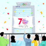 [명경대] 강릉시 승격 70년