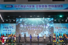 2025 바르게살기운동 강원회원 한마음대회