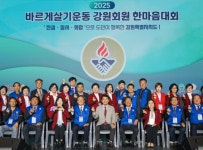 2025 바르게살기운동 강원회원 한마음대회