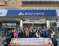 횡성군산림조합 임업인 상생교육